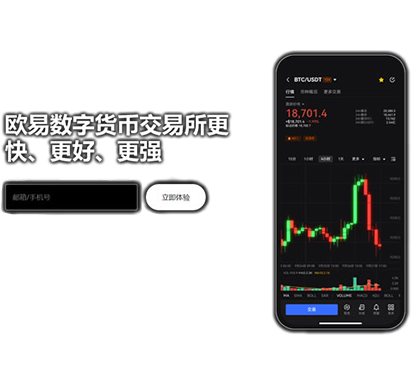 欧易交易所app官网交易所app官网页面展示