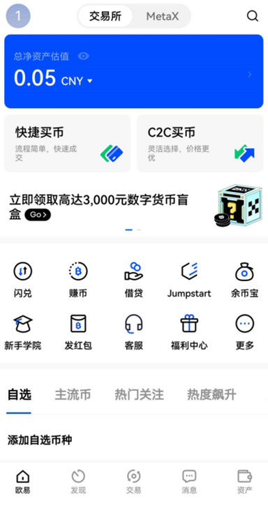 欧易交易所app官网交易所app官网页面展示
